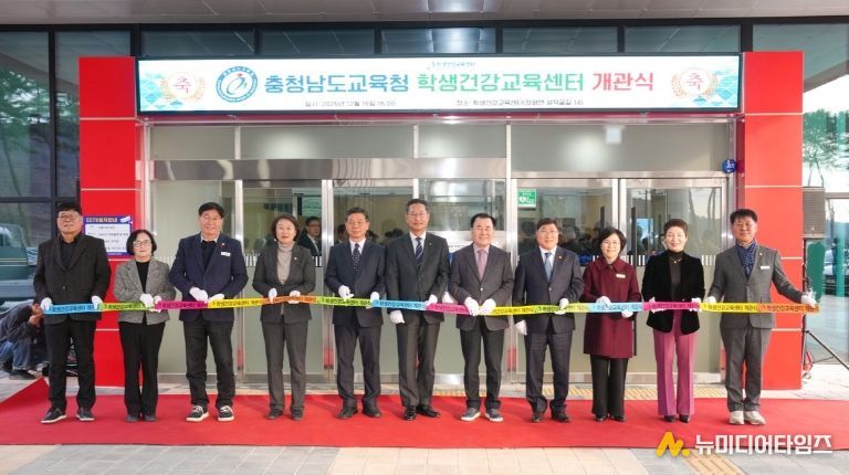 충남교육청, 학생건강교육센터 출범