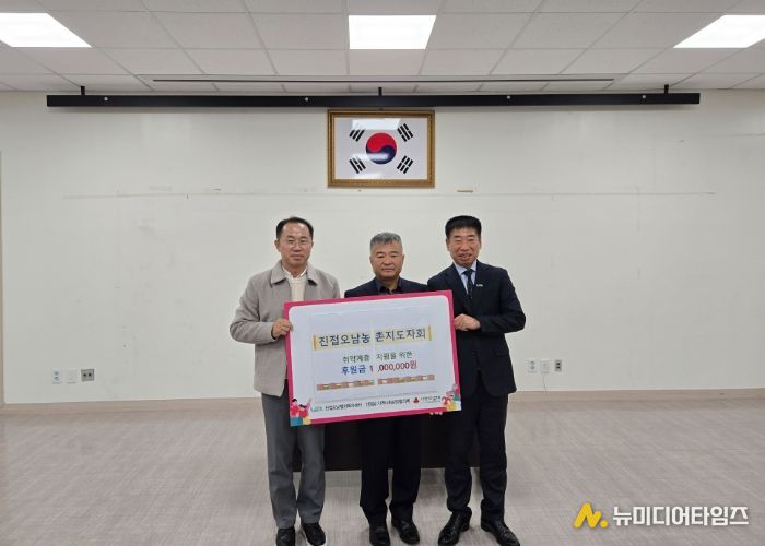 진접오남농촌지도자회, 진접읍 취약가구 지원을 위한 이웃사랑 후원금 100만 원 전달