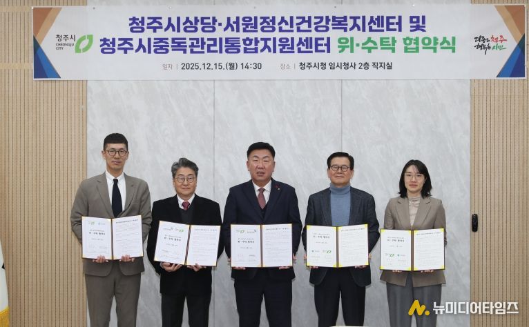 왼쪽부터 정승원 상당정신건강복지센터장, 김원섭 충북대학교병원장, 이범석 청주시장, 김영규 충청북도 청주의료원장, 박선홍 서원정신건강복지센터장