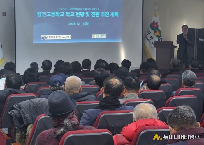 강원특별자치도교육청, 갑천고에서‘(가칭)강원모빌리티고’로 재탄생을 위한 지역주민 설명회 개최