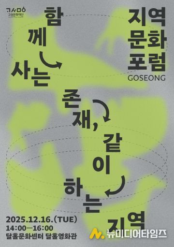 지역문화포럼 홍보포스터