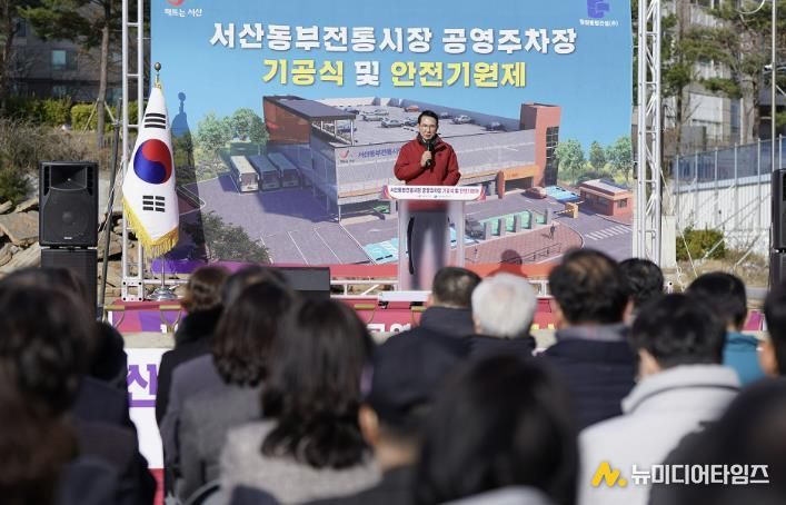 12일 동문동 800번지 일원에서 열린 ‘서산동부전통시장 공영주차장’ 기공식