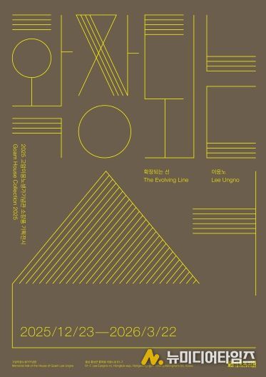 홍성군, 고암이응노생가기념관 소장품 기획 전시 개최