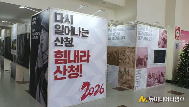 산청군, 치유·희망 담은 ‘다시, 산청’ 개최