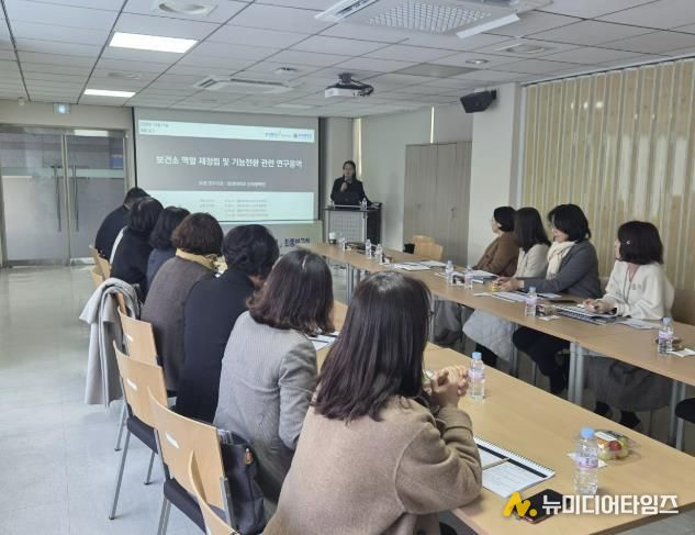 보건소 역할재정립 및 기능전환 연구용역 최종보고회