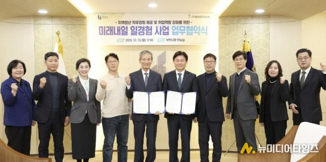 조용익 부천시장과 임명섭 ㈜휴먼잡트러스트 대표, 부천시 출자·출연기관장 등 관계자들이 협약식 체결 기념사진을 찍고 있다.