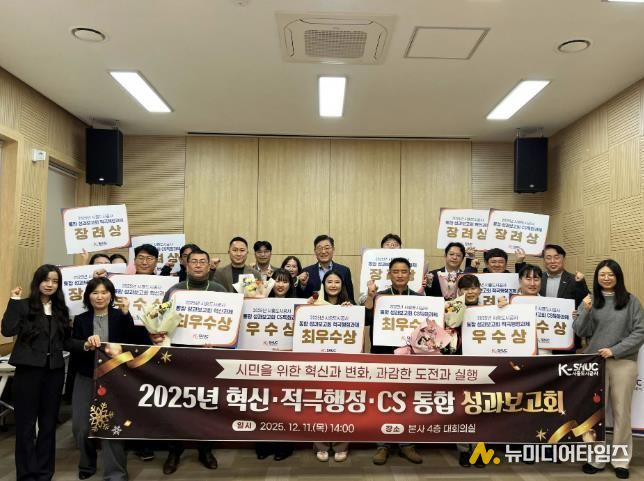 시흥도시공사, 2025년 통합 성과보고회 개최로 부서 실적 포상