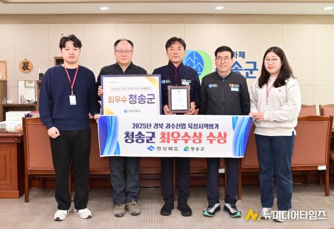 ‘2025년 경상북도 과수산업육성시책 평가’ 최우수상 수상