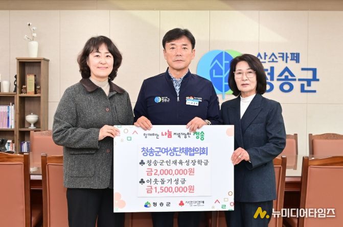 청송군인재육성장학회, 연말 맞아 따뜻한 장학금 기탁