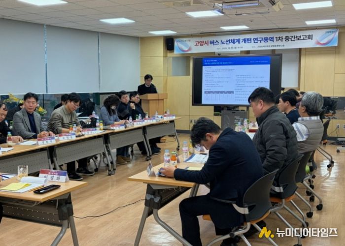 버스 노선체계 개편 연구용역 1차 중간보고회