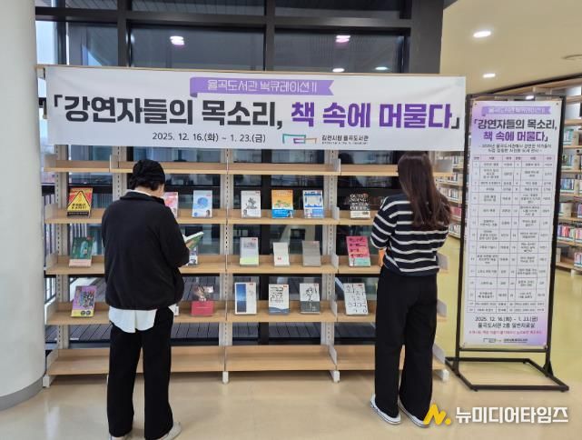 율곡도서관, 북큐레이션 ‘강연자들의 목소리, 책속에 머물다’ 개최