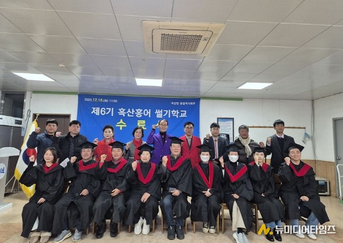 12월 16일, 흑산면 종합복지회관에서 제6기 흑산홍어썰기학교 수료식을 개최했다.