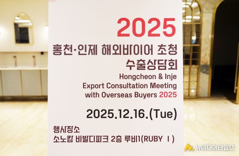 홍천 인제 외국바이어 수출상담