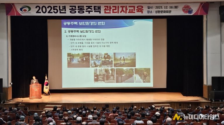 천안시는 16일 성환문화회관에서 공동주택관리자 교육을 실시했다.