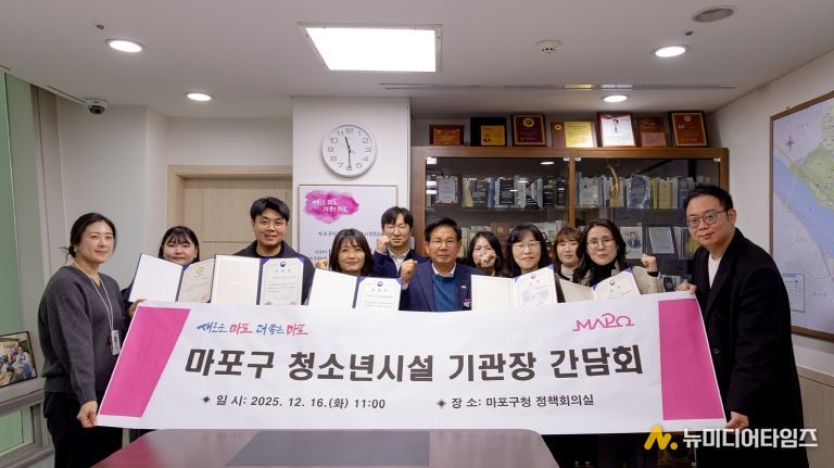 박강수 마포구청장이 관내 청소년 시설 기관장들과 함께 장관상 수상 성과를 기념하며 단체사진을 촬영하고 있다.