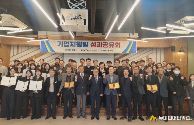 창원산업진흥원, 2025년 기업지원 성과공유회 개최
