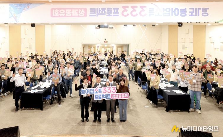 농어업소득 333 프로젝트 성과공유회