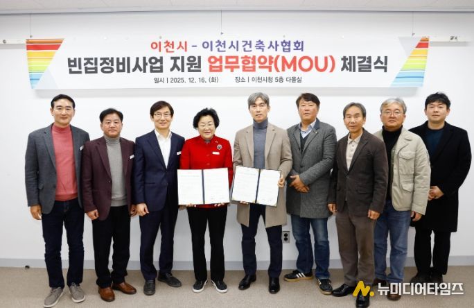 이천시-이천시건축사협회, 빈집정비사업 지원 업무협약(MOU) 체결