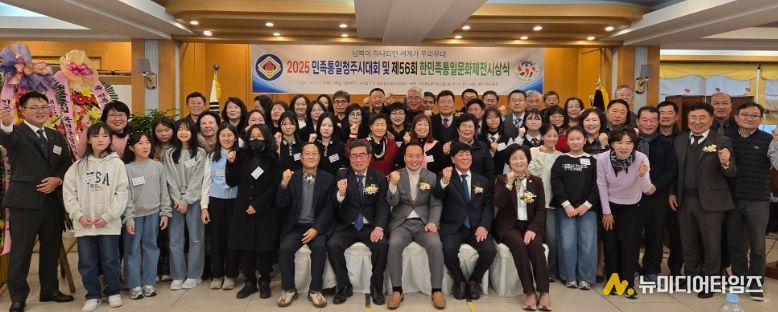 제56회 한민족통일문화제전 시상식 동시 진행