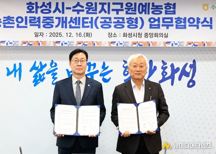 정명근 화성특례시장이 이용학 수원지구원예농협 조합장과 농촌인력중계센터 운영 관련 업무협약을 체결하고 기념촬영을 하고 있다