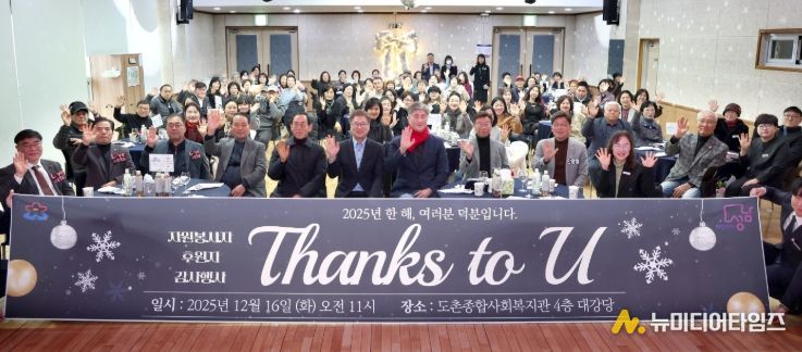 성남시의회, 도촌종합사회복지관 자원봉사자·후원자 감사행사 참석