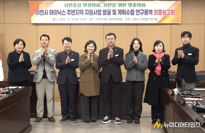 이천시의회 ‘지역발전 연구회’, SK하이닉스 주변지역 지원사업 연구 마무리