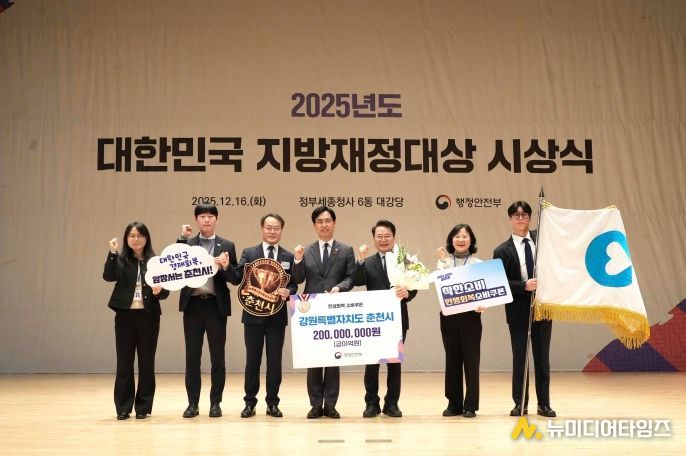 대한민국 지방재정대상 시상식