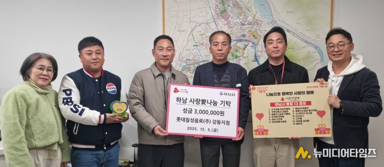 롯데칠성음료(주) 강동지점, 하남시에 성금 300만원 기탁