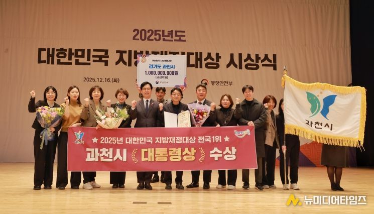 과천시, 대한민국 지방재정대상 ‘대통령상’ 수상