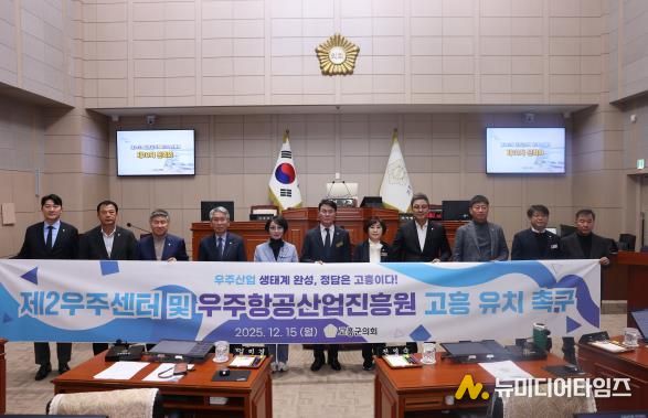 고흥군의회, 제2우주센터 및 우주항공산업진흥원 고흥 유치 촉구 건의안 채택