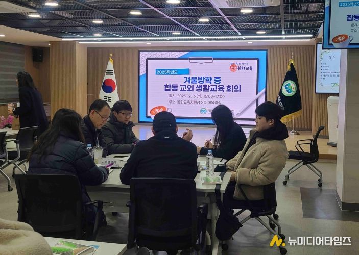 2025 봉화교육지원청 겨울방학 대비 학생 생활교육 연수 실시
