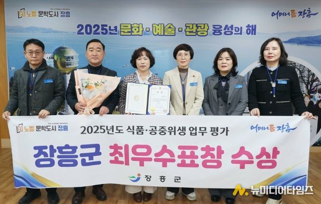 장흥군, 전라남도 ‘식품·공중위생 평가’ 최우수기관 선정