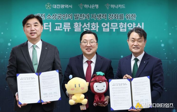 대전시-하나은행-하나카드, 데이터 협력