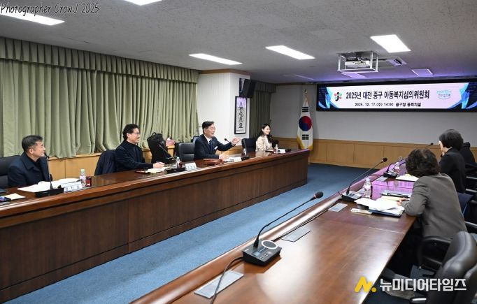 대전 중구, 아동복지심의위원회 개최