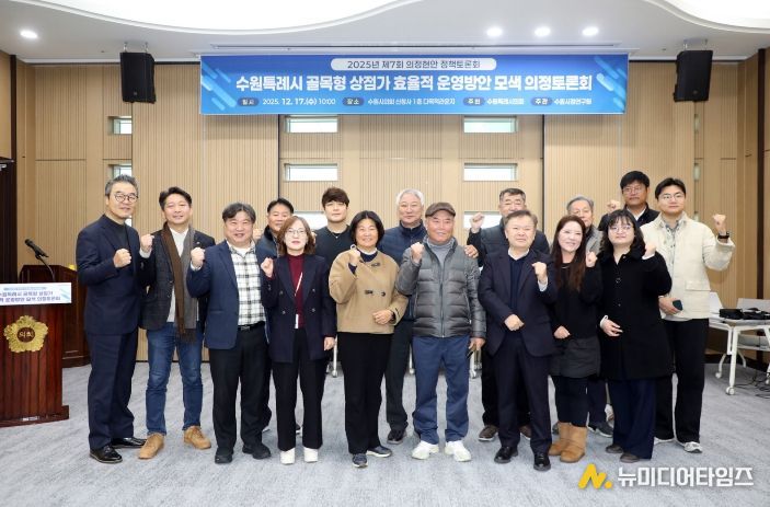 ‘수원시 골목형 상점가 효율적 운영방안’ 정책토론회 개최