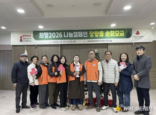 희망2026 나눔캠페인, 서천군 장항읍 순회모금 개최