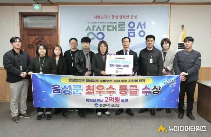 음성군, 민생회복 소비쿠폰 ‘최우수 지자체’ 선정