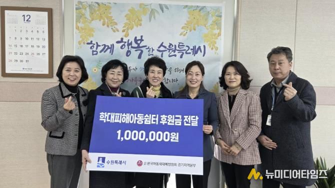 성금 전달 후 기념촬영을 하고 있다