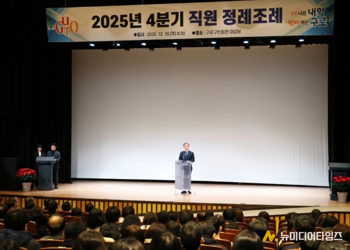 장인홍 구로구청장이 2025년 4분기 조례에서 훈시하는 모습
