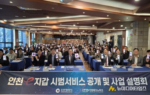 인천시, 공공서비스 통합 앱(App)‘인천e지갑’공개