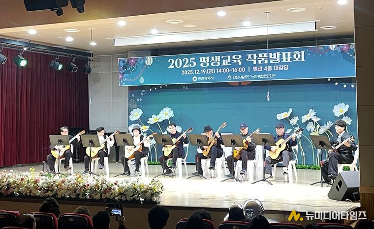 인천시설공단 인천노인종합문화회관은 지난 19일 한 해 동안의 교육 프로그램 성과를 공유하는 『2025년 평생교육 프로그램 작품발표회』를 개최했다.