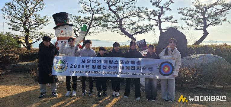 계양스포츠클럽, 양궁 전문선수반 동계 전지훈련 실시