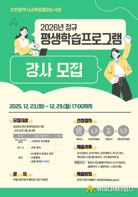 2026년 평생학습프로그램 강사 모집