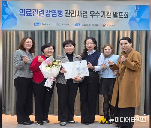 2025년 의료관련감염병 관리사업 우수기관 표창