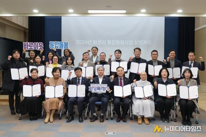 지난 22일 열린 제1회 화성특례시 통합돌봄협의체 회의에서 참석자들이 기념촬영을 하고 있다