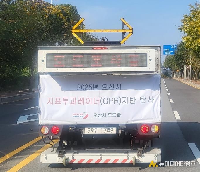 오산시, 지반침하 우려 구간 GPR 탐사 실시…지하 공동 신속복구 완료