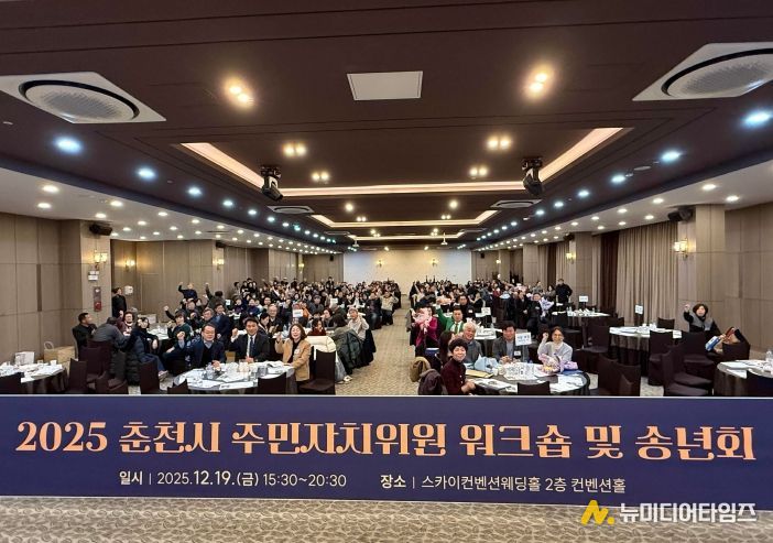 춘천시주민자치위원회 워크숍