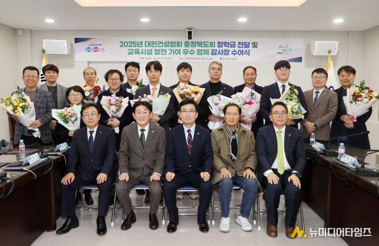 충북교육청, 2025년 교육시설 발전 기여 우수 업체 감사장 수여