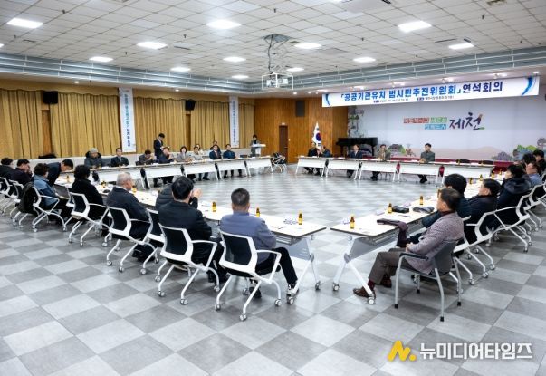 제천시 공공기관 유치 범시민추진위, 연석회의 개최