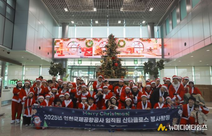 25일 진행된 ‘2025 인천공항 임직원가족 산타클로스 봉사활동’에서 인천국제공항공사 임직원가족 산타클로스 봉사단이 기념촬영을 하고 있다.